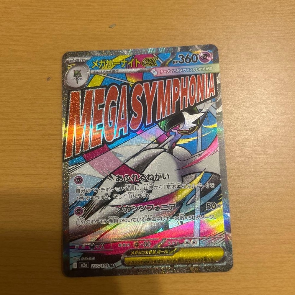 Mega Thurnight ex MA #fb299e