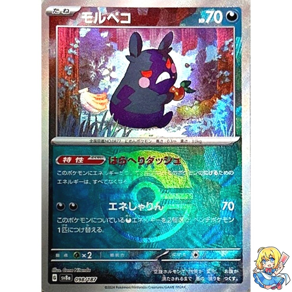 Morpeko Master Ball Holo 098/187 Terastal Festival ex SV8a Pokemon Japanese