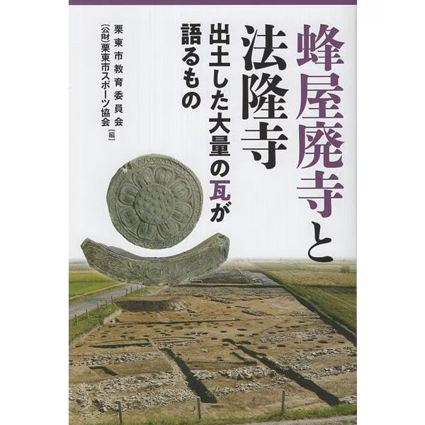 Hachiya Abandoned Temple Horyuji Temple Excavated Tiles Japan