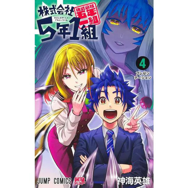 Jump Comics 5 Year 1 Class Manga Japanese Book Excellent Japan Used