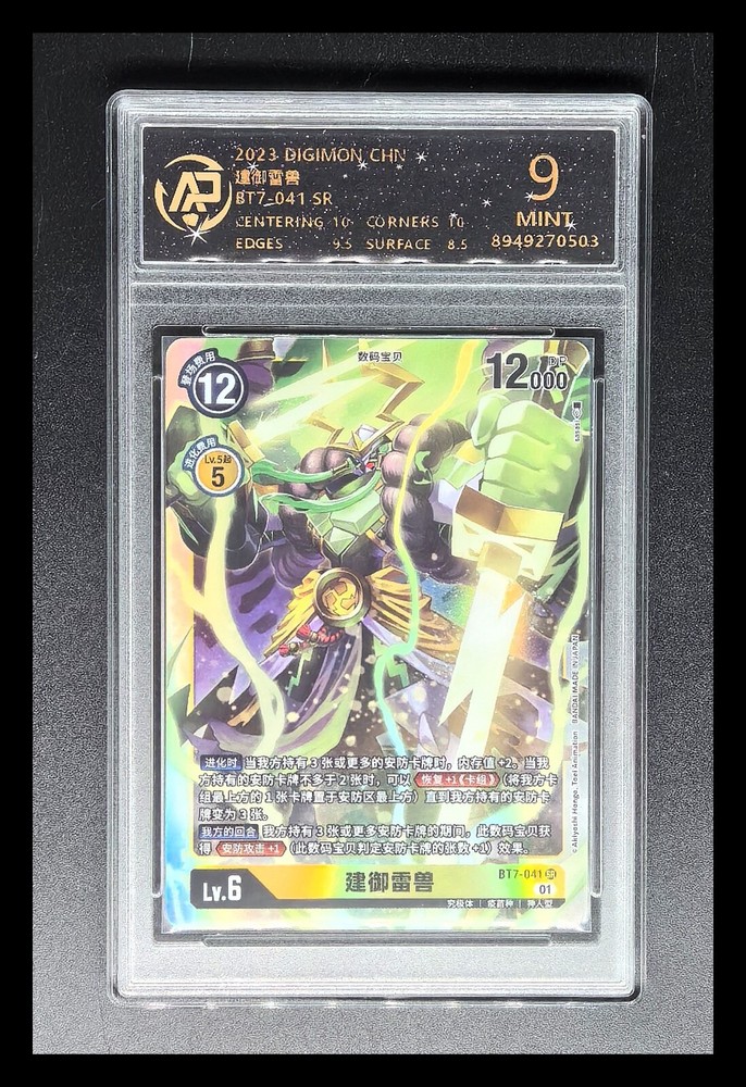 2023 DIGIMON CARD CHN. Kaduchimon BT7-041 SR RPA 9 (SAMA AS PSA 9)