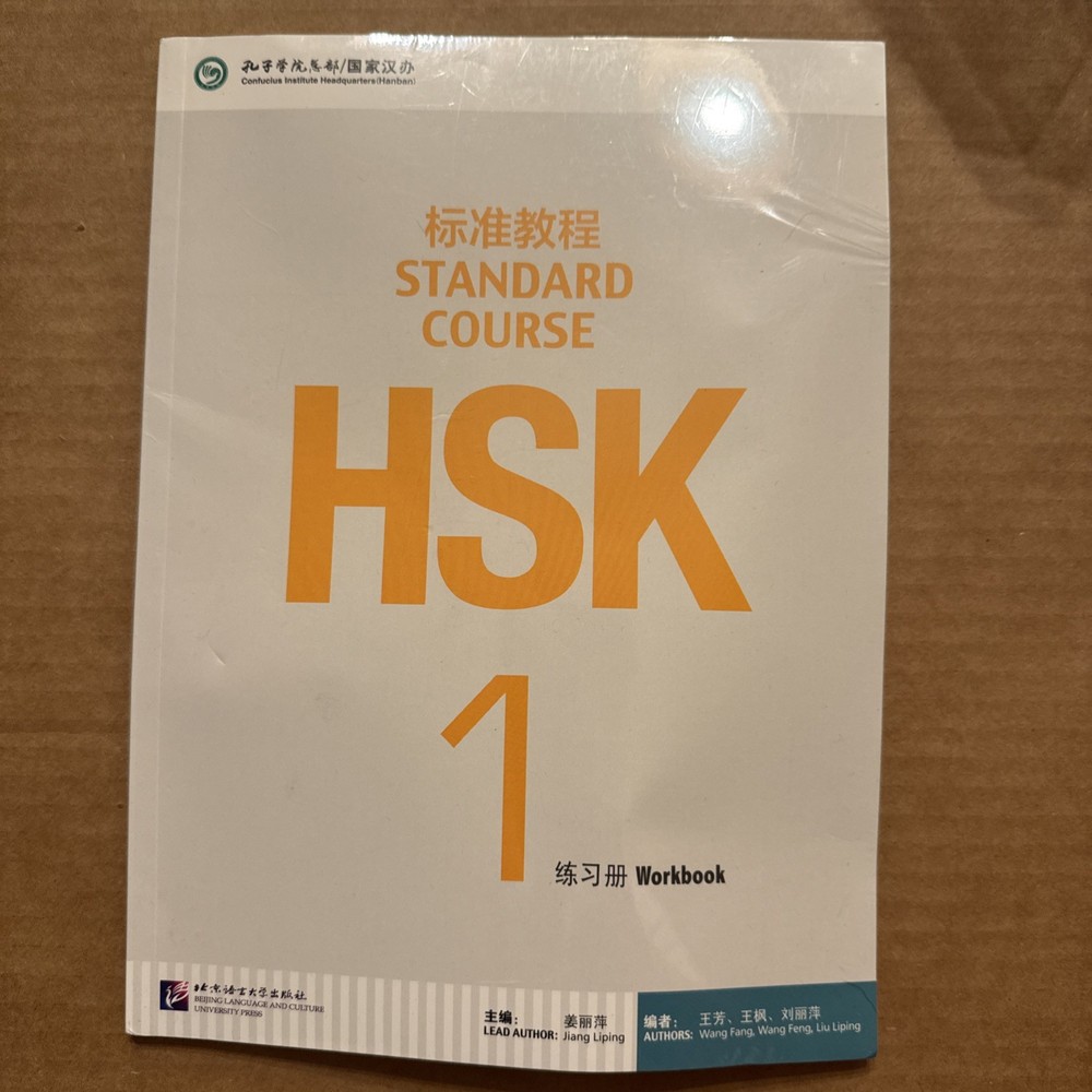 Standard Course HSK 1 (Chinese Edition)