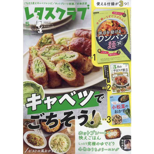 Lettuce Club Magazine May 2026 Japan Import Excellent Paper Publication