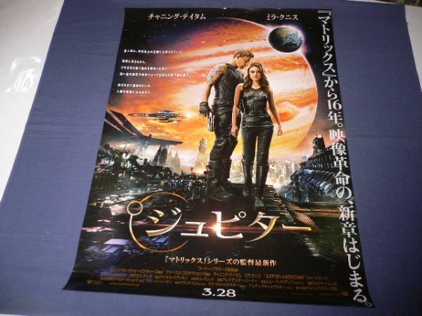 B2 Jupiter Channing Tatum MilKun2015 SciFi aC