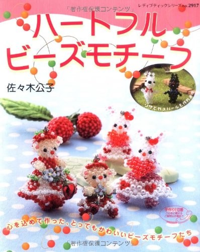 Rare! Heart Full Pretty Beads Motif Japanese Beads Craft Pattern... book form JP