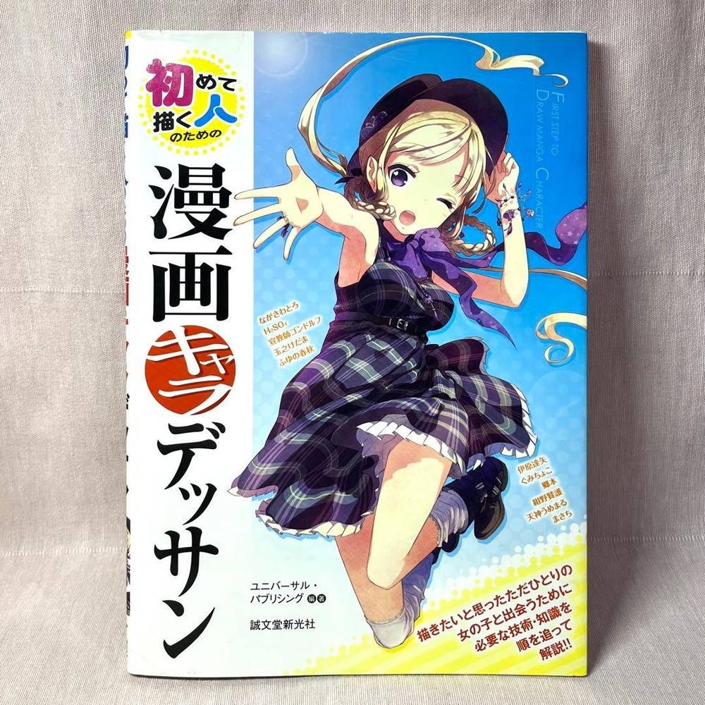 Manga Character Drawing Book Design Universal Publishing Seibundo Shinkosha B5 G