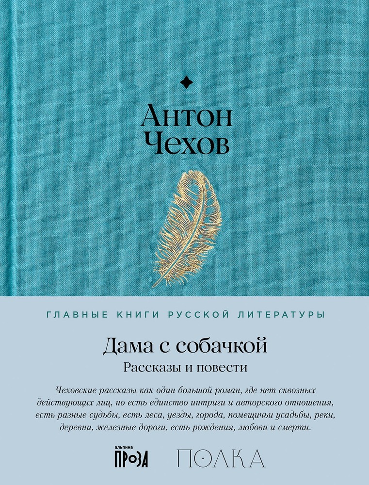 Дама с собачкой. Рассказы и повести
