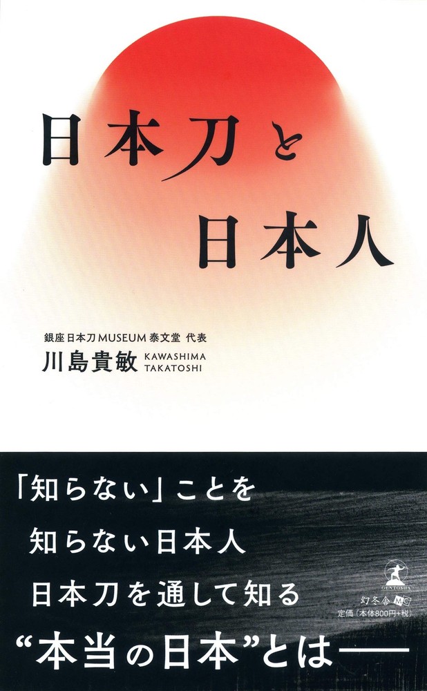 Japanese swords and Japanese people book form JP