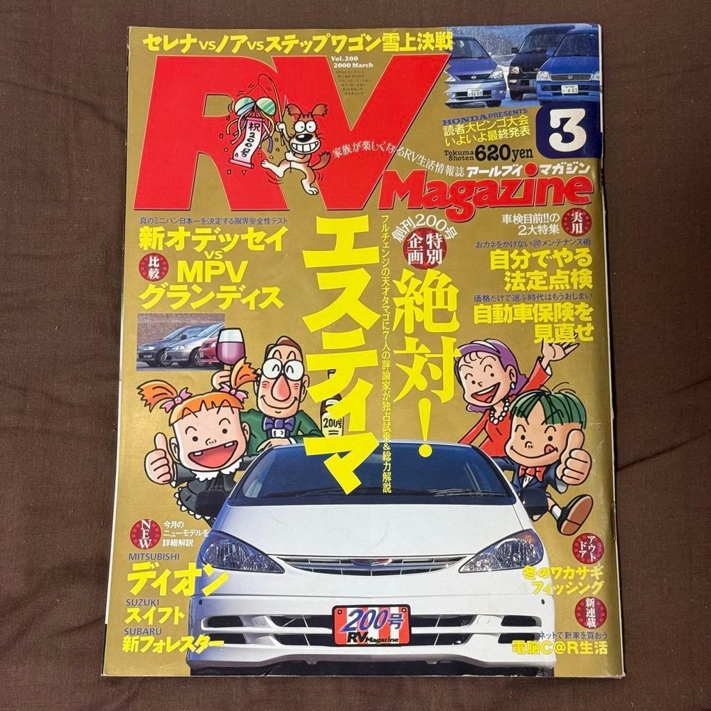 RV Magazine March issue magazine collectible used