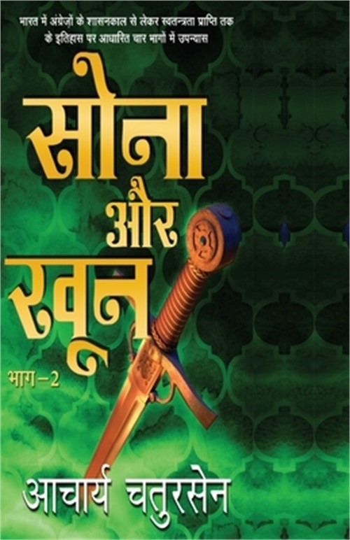 Sona Aur Khoon - 2 (Paperback or Softback)
