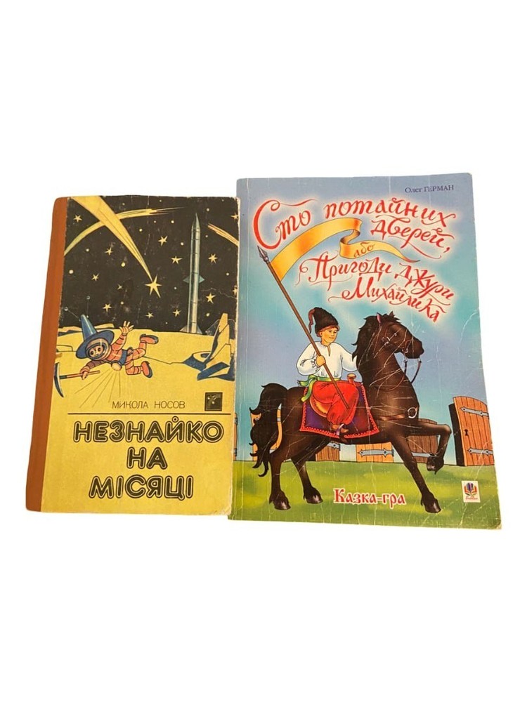 Neznaiko on the Moon + 100 Secret Doors — 2 Ukrainian Children’s Books — Vintage