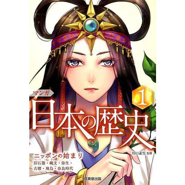 Manga Japanese History 1 2024 Paleolithic to Nara Tankobon Japan