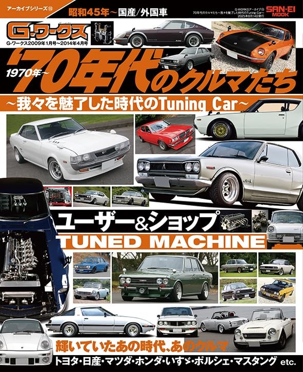 G-WORKS Archive Vol. 15: Cars of the 70s ~Tuning Cars of an Era ... book form JP