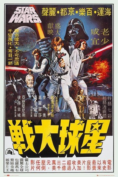 Poster Studio B - Star Wars Hong Kong Chinese Movie 24x36