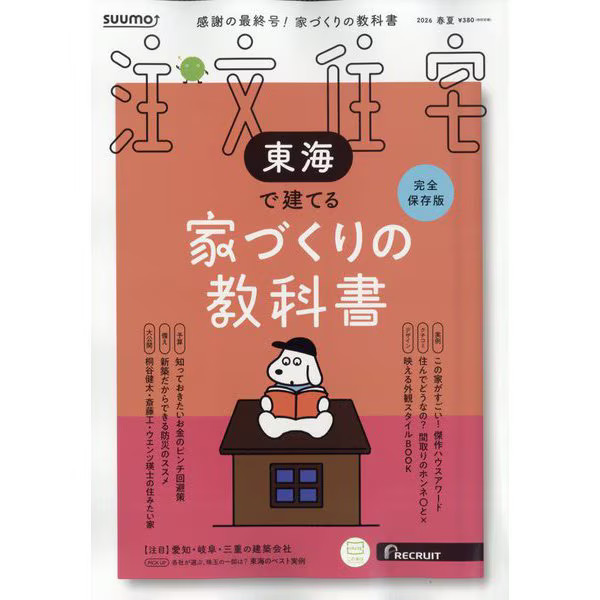 SUUMO Custom Home Magazine May 2026 Japan Import Authentic