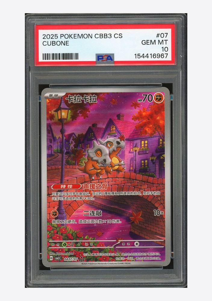 Pokemon PSA 10 Cubone AR 2025 04 07/07 Gem Pack Vol.3 S.Chinese #1