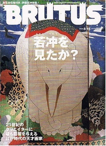 Used Brutus 2006.Vol 8/15 Style & Culture Magazine Japanese book form JP
