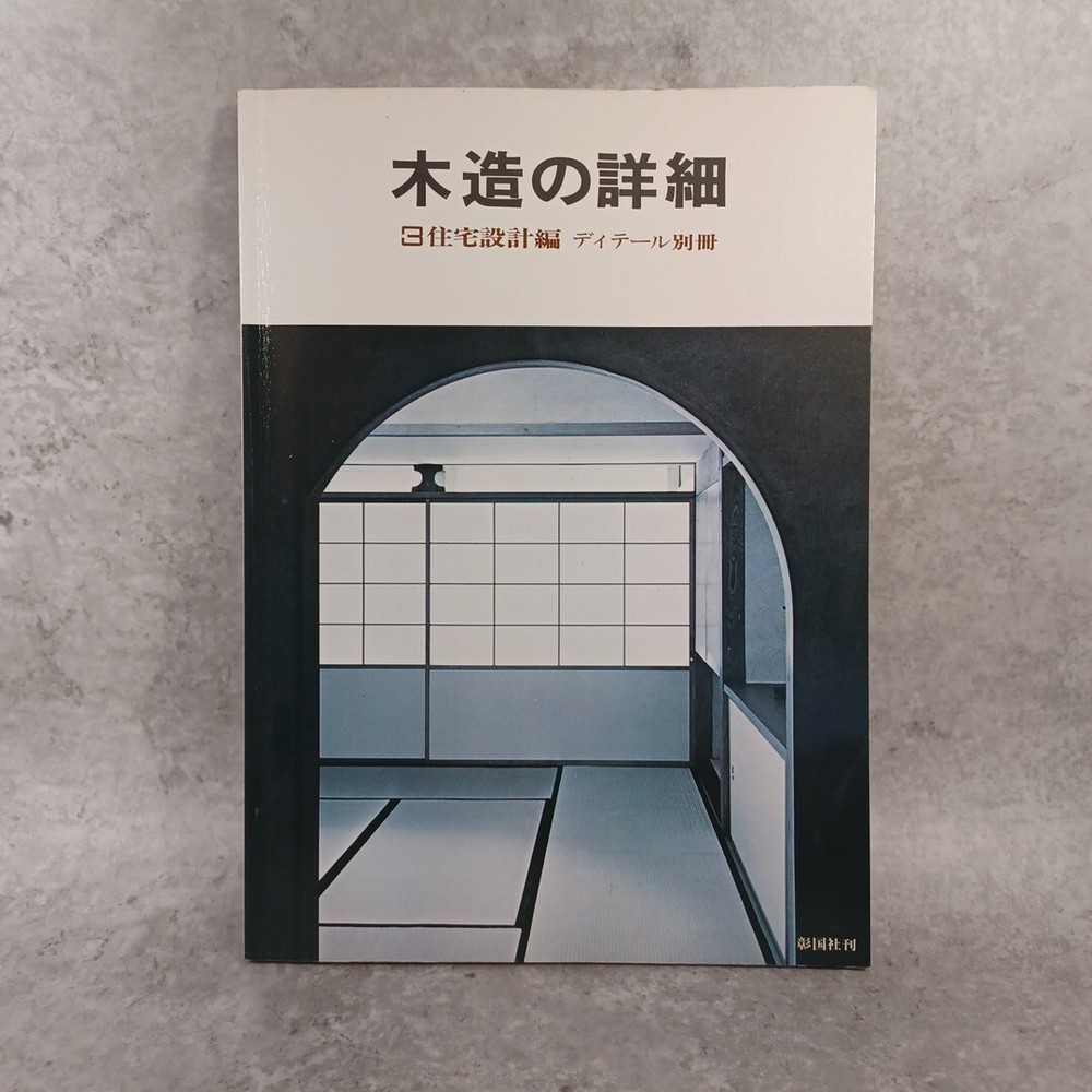 Seiichi Shirai : Architecture Drawings Plans of  KUREHA :japanese architect