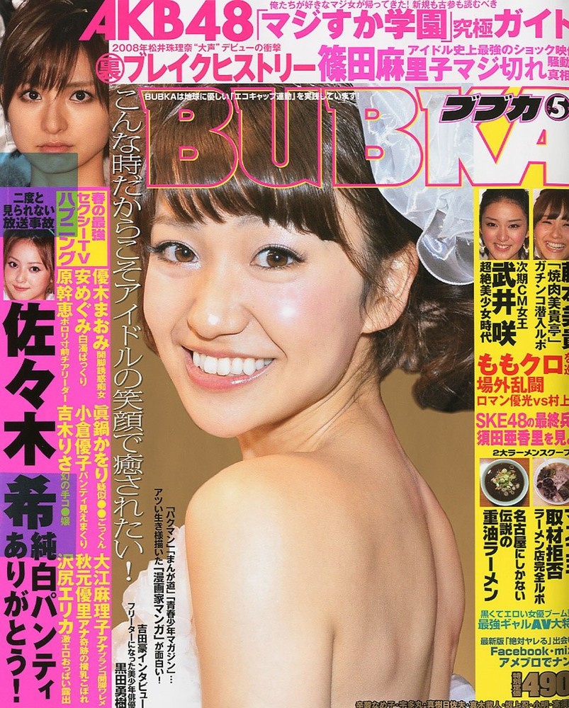 BUBKA (magazine) May 2011 issue book form JP