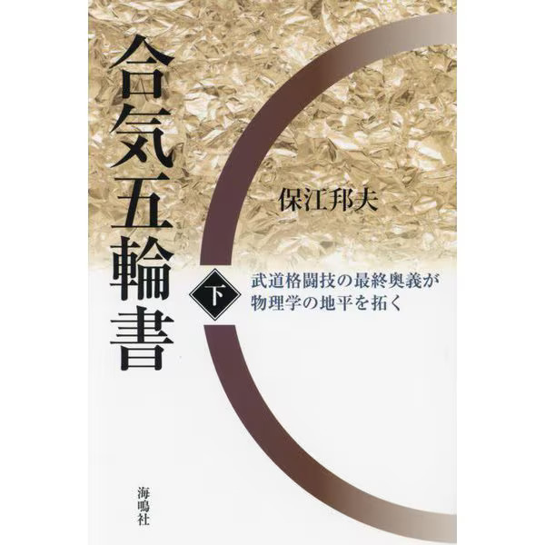 Aiki Gorin Book Part 2 Martial Arts Secrets 21st Century Japan