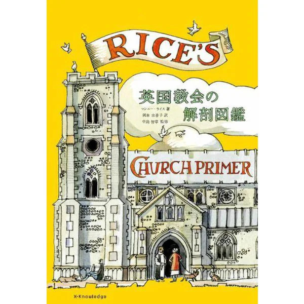 Anatomy of the Church of England 16th-21st Century Church Architecture Japan