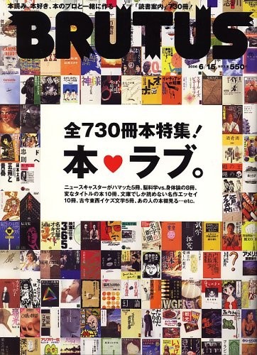 Used Brutus 2006.Vol 6/15 Style & Culture Magazine Japanese book form JP