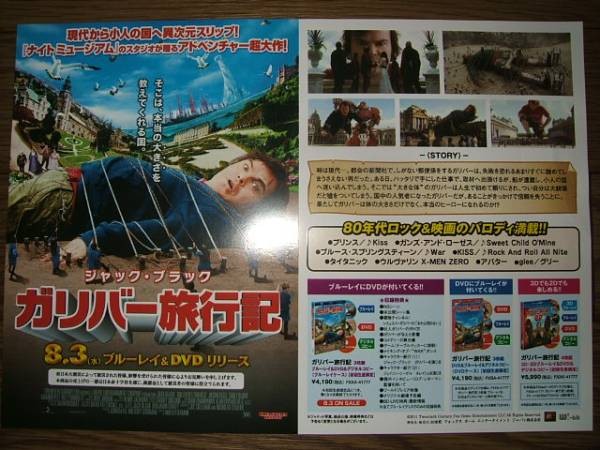 5 GullIVer Travels Jack Blackot Sale V4