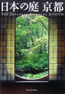 Used Garden Kyoto Art Book Design Pictorial Photo 2000 Book book form JP
