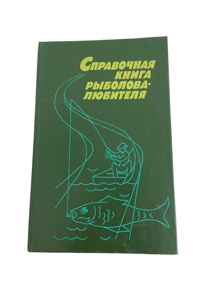 Vintage Fishing Guide Fetinov 1992 Russian Book Angler Handbook HC