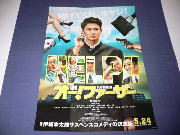B2 Oh Father MasBKi OkadShiori Katsuna V4