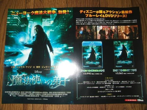 【3】 Sorcerer ApprenticeicolCNot Sale aC