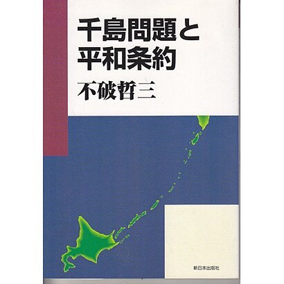 Chishima Issue and Peace Treaty Tankobon Japan