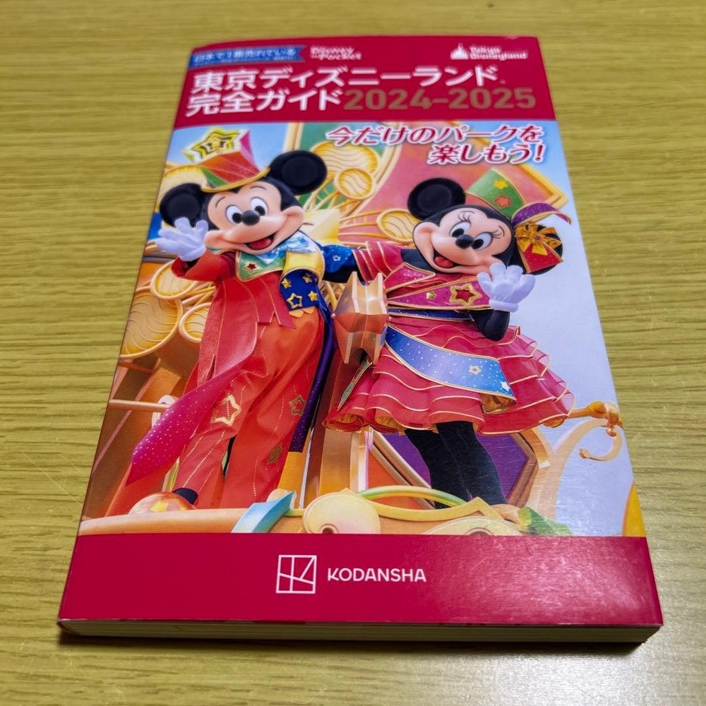 Tokyo Disneyland Complete Guide 20242025 Kodansha Travel Book Excellent