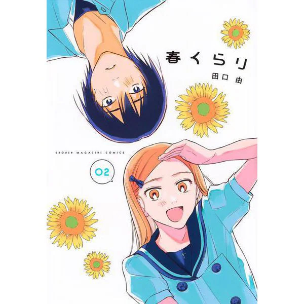 Comic Series Spring Kurari Book 2 Japan Import Excellent
