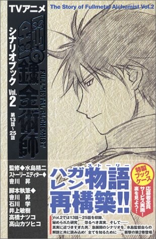 Fullmetal Alchemist Animation Scenario Book 2 Japan book form JP