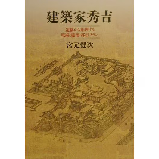 Hideyoshi Architect Tactics Urban Planning 16th Century Castle City Japan