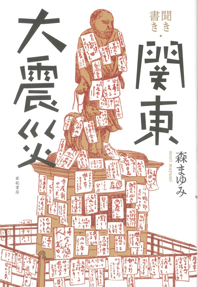 Listening and writing/Great Kanto Earthquake