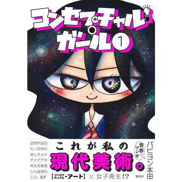 Conceptual Girl 1 Hardcover Art Manga Japan Import Excellent