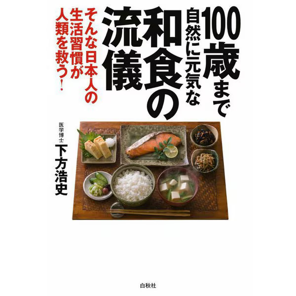 Japanese Cuisine for Longevity 2023 No.1 Japan