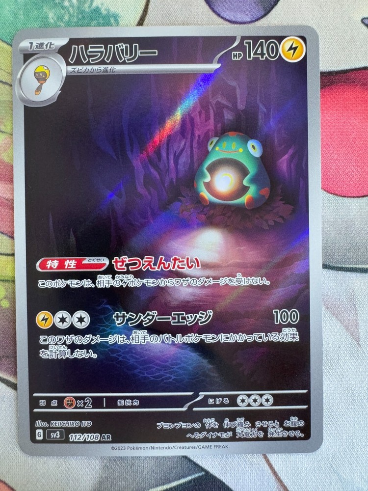 Bellibolt Illustration/Art Rare Japanese Pokemon TCG BKAT422