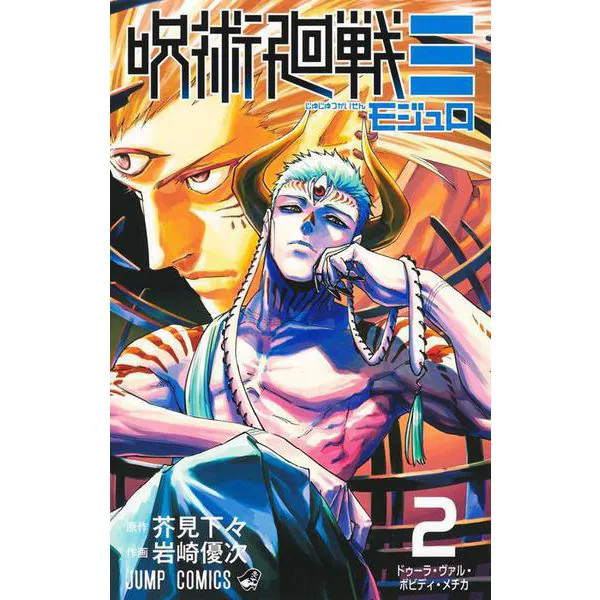 Jujutsu Kaisen 2 Manga Physical Printed Book Jump Comics Excellent Japan