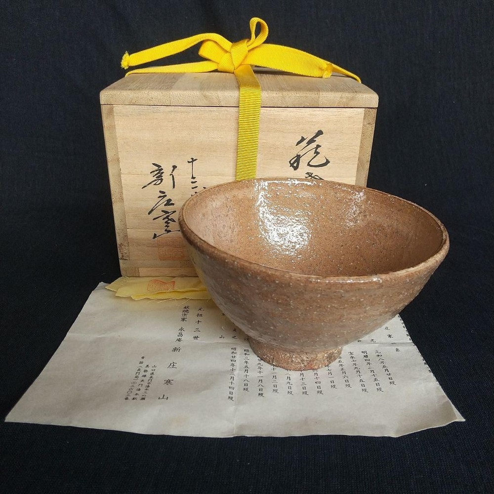 Hagiyaki 13th Gen Shinjo Kanzan Tea Bowl with Box & Bookmark 13.5cm