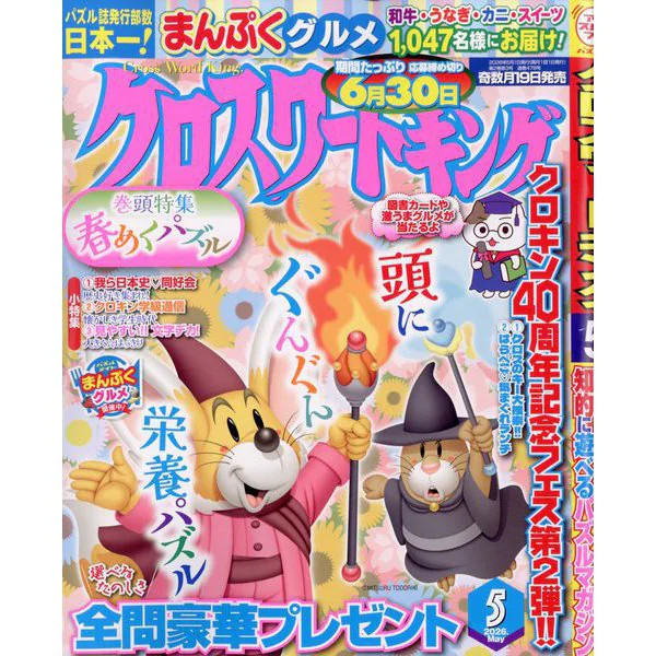 Crossword King May 2026 Magazine Excellent Japan Import