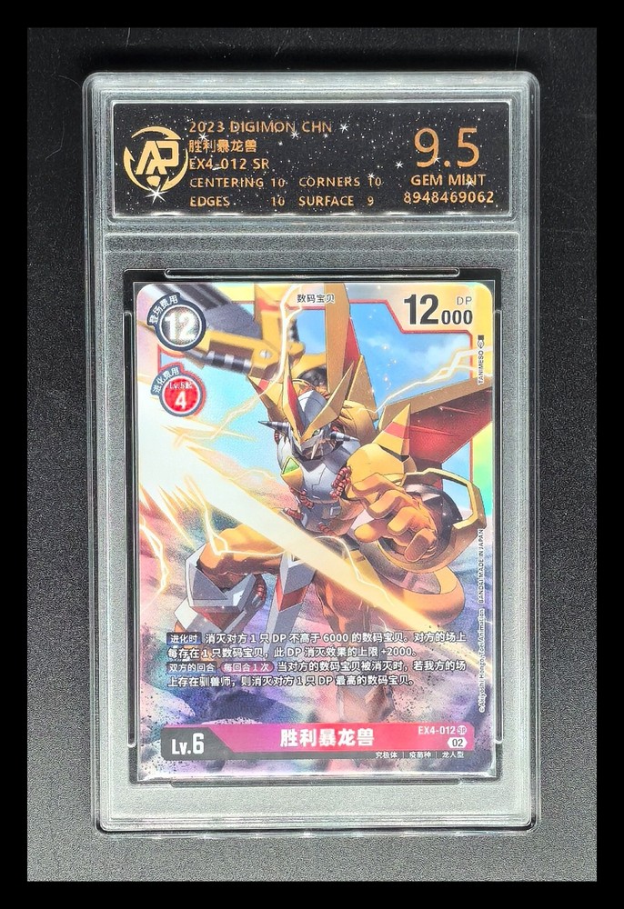 2023 DIGIMON CARD CHN. Victory Greymon EX4-012 SR RPA 9.5 (SAMA AS PSA 9)