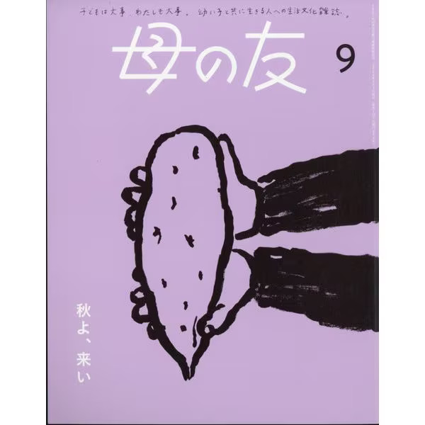 September 2024 Magazine Haha no Tomo Parenting Japan Import Excellent