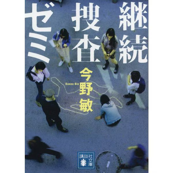 Continuing Investigation Seminar Kodansha Bunko Paperback Japan