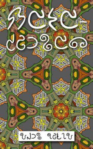 Vegepocket : A Condensed Coloring Book Field Guide to Vegeworld, Paperback by...