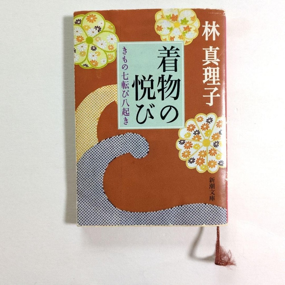 The Joy of Kimono by Mariko Hayashi Japanese Literature Essay