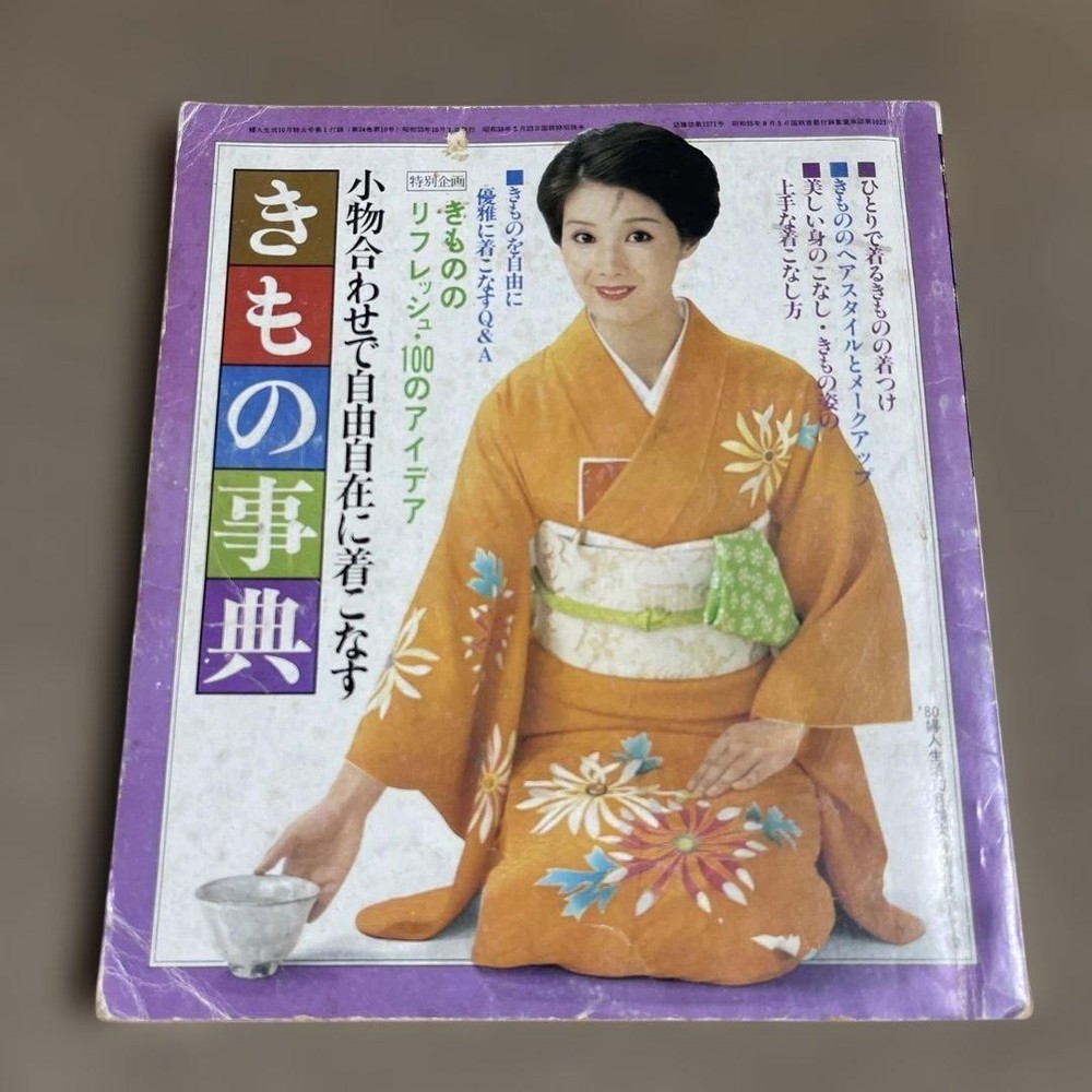 Showa Retro Kimono Encyclopedia 1980 Supplement Vintage Japanese Fashion Book