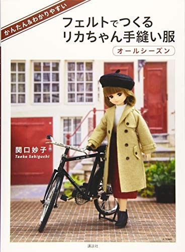 How to Make Rika-chan Hand-Sewn Felt Clothes for All Seasons Boo... book form JP